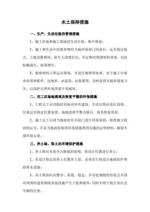 水土保持措施