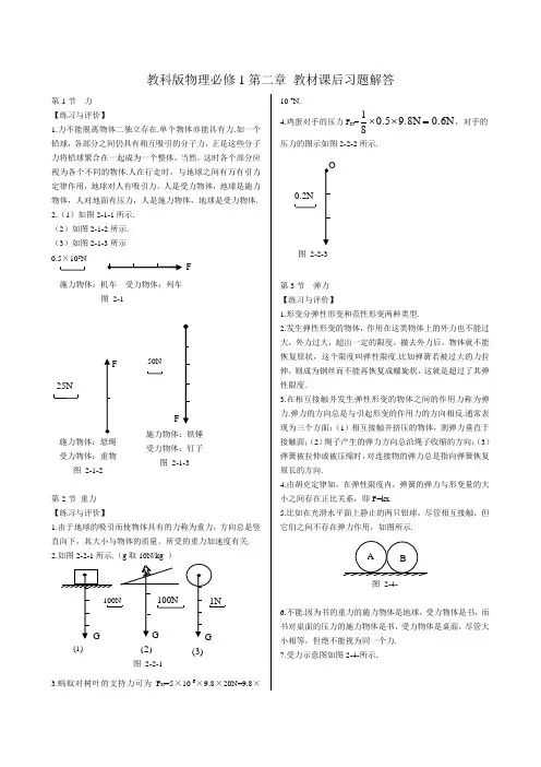 教科版第二章课后习题解答
