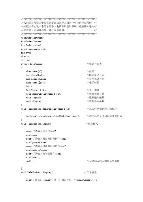 简单个人电话号码查询系统