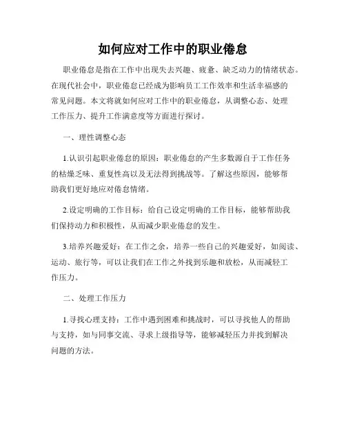 如何应对工作中的职业倦怠