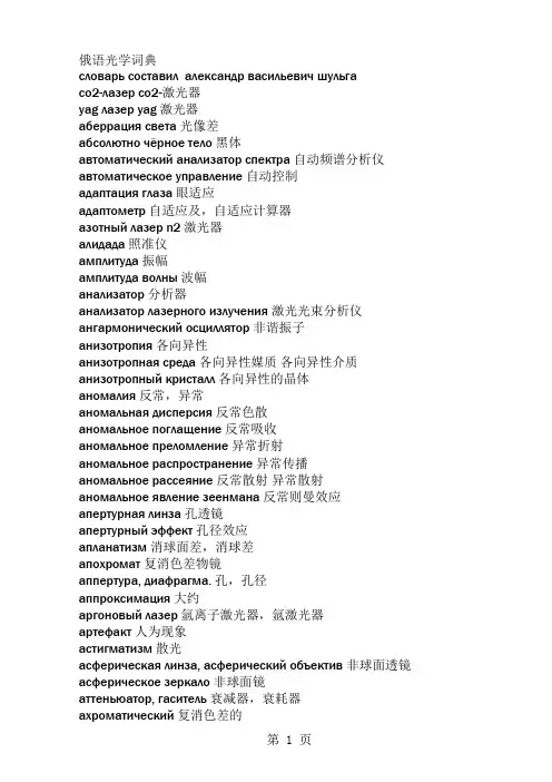 俄语光学词典word资料15页