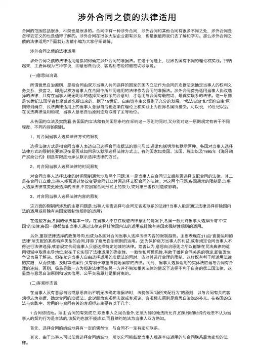 涉外合同之债的法律适用