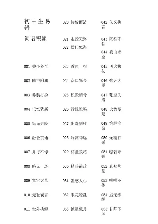 初中生易错词语积累