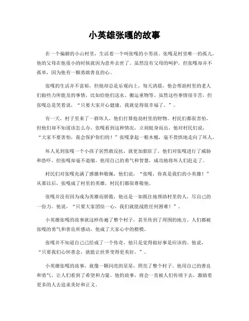 小英雄张嘎的故事