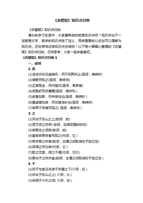 《赤壁赋》知识点归纳