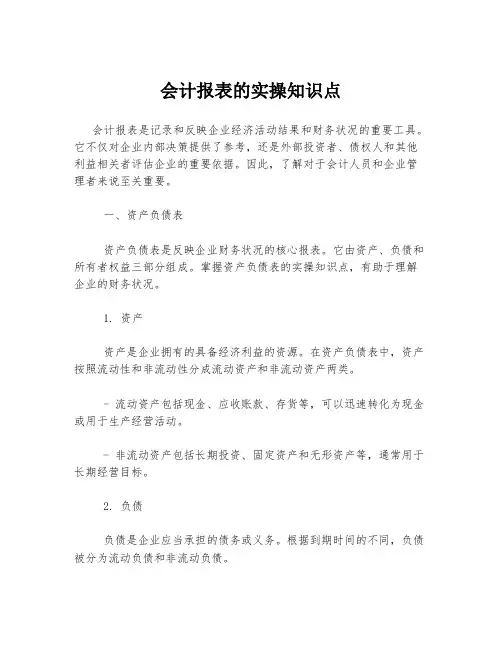 会计报表的实操知识点