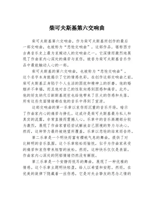 柴可夫斯基第六交响曲