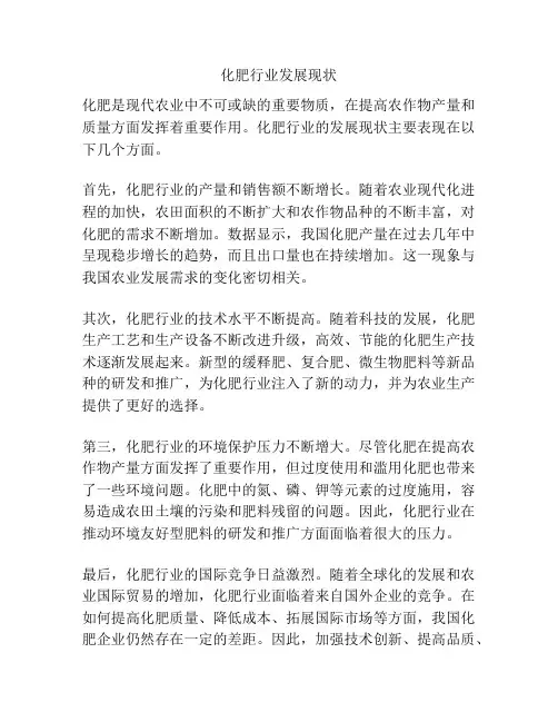 化肥行业发展现状