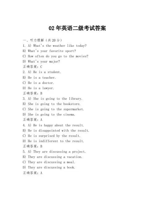 02年英语二级考试答案