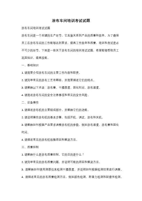 涂布车间培训考试试题