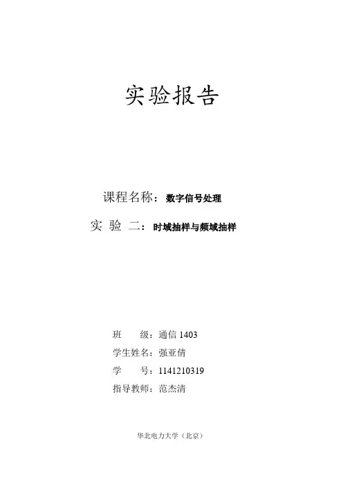 数字信号处理实验三窗函数的特性分析