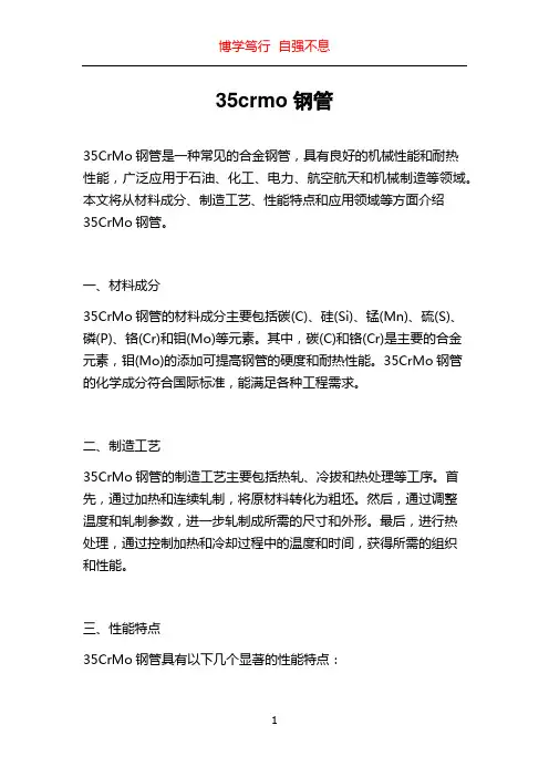 35crmo钢管