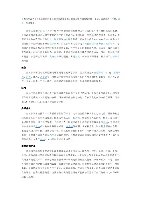 自然法