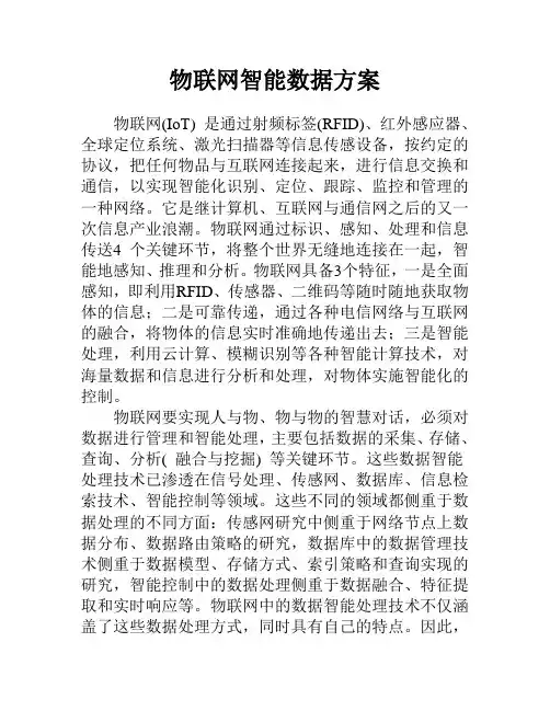 物联网智能数据方案技术路线(仅用于学习的参考模板)