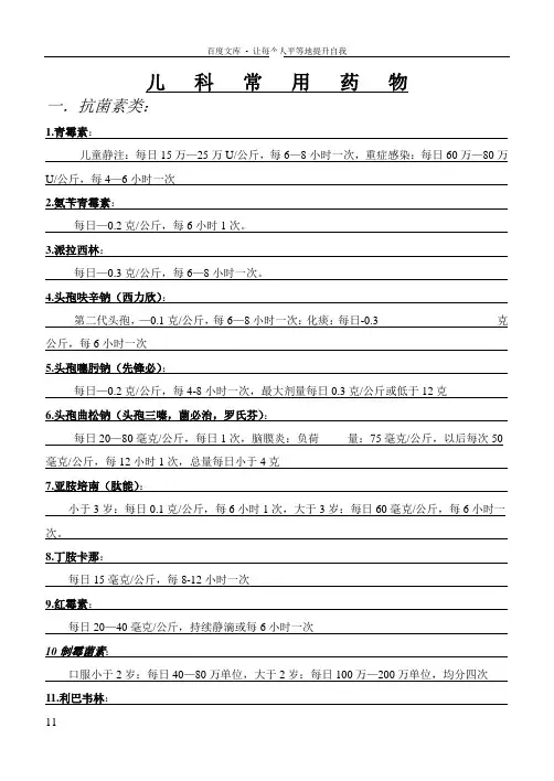 儿科常用药物