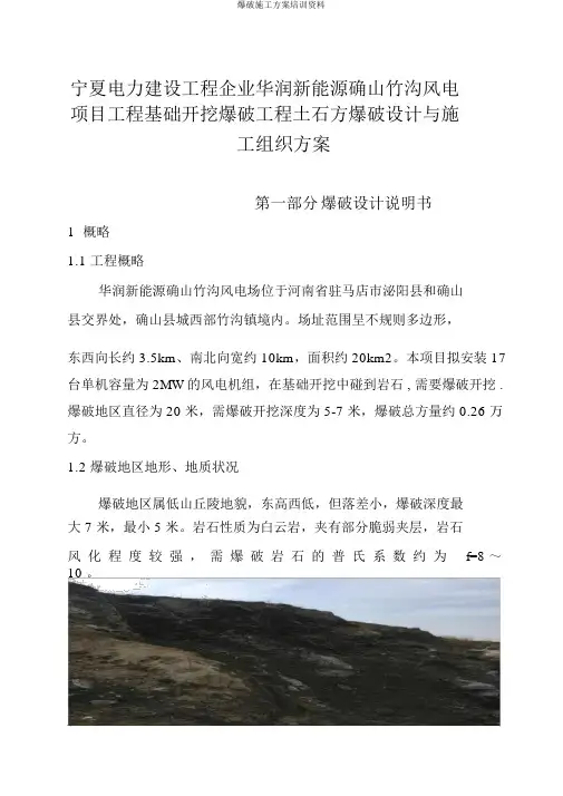 爆破施工方案培训资料