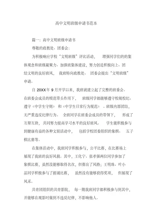高中文明班级申请书范本