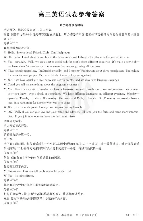 福建省百校联考2022-2023学年高三上学期第一次联考英语试题答案