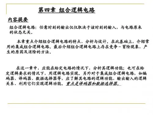 第四章    组合逻辑电路