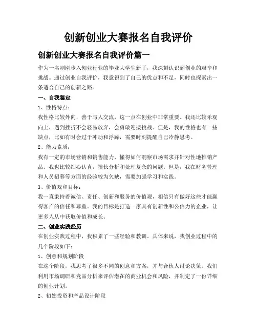 创新创业大赛报名自我评价