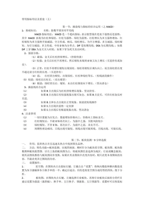 常用指标用法及看盘(五)