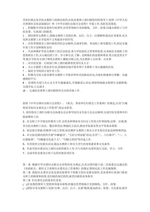 妇委会