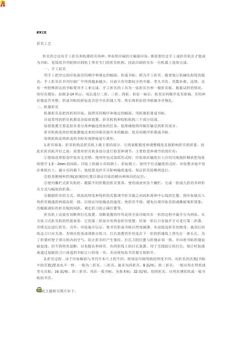 折页工艺