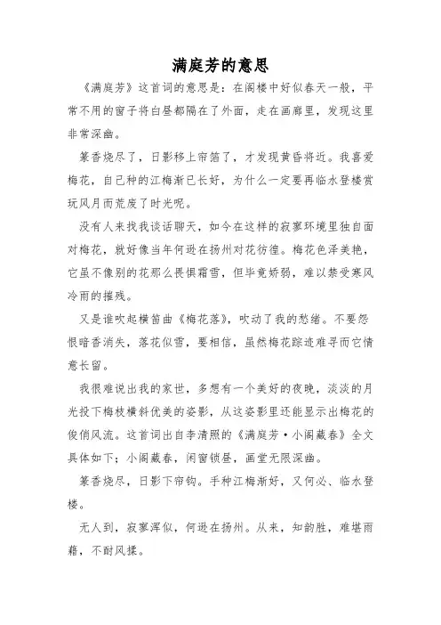 满庭芳的意思