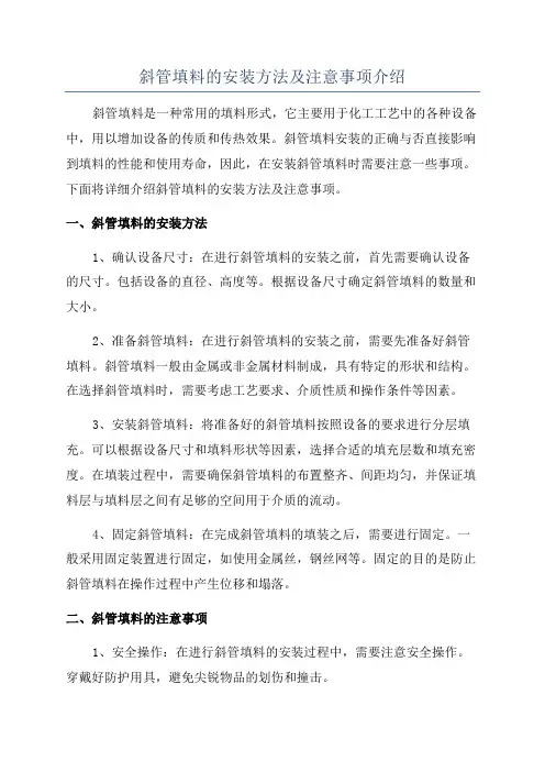 斜管填料的安装方法及注意事项介绍