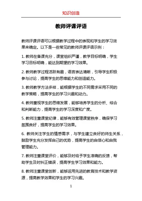 教师评课评语