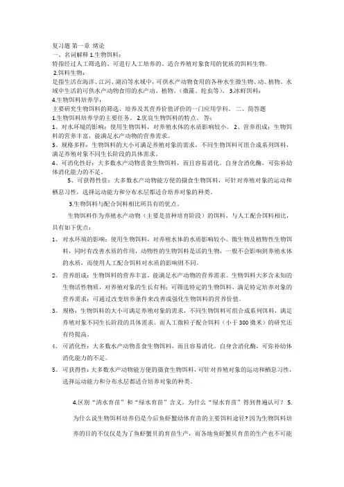 生物饵料培养学题库及答案修正加强版