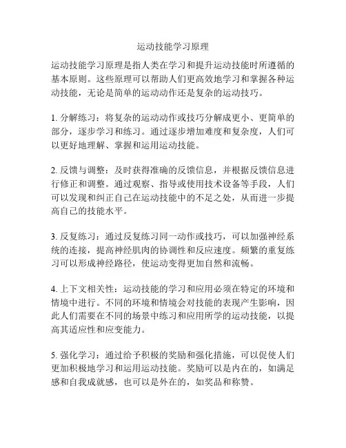 运动技能学习原理