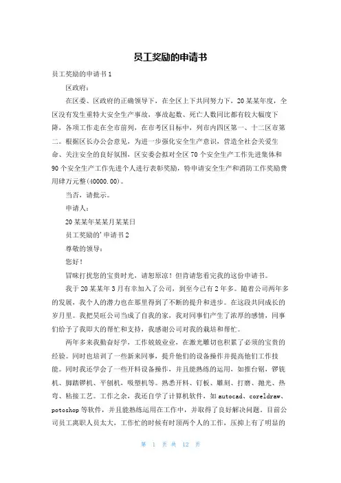 员工奖励的申请书