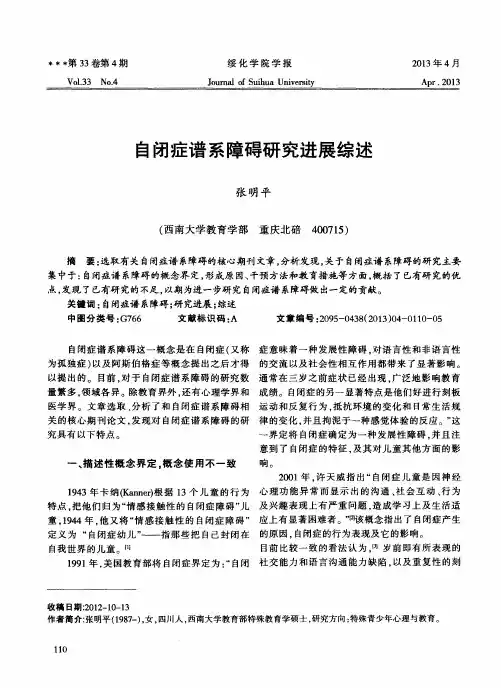 自闭症谱系障碍研究进展综述