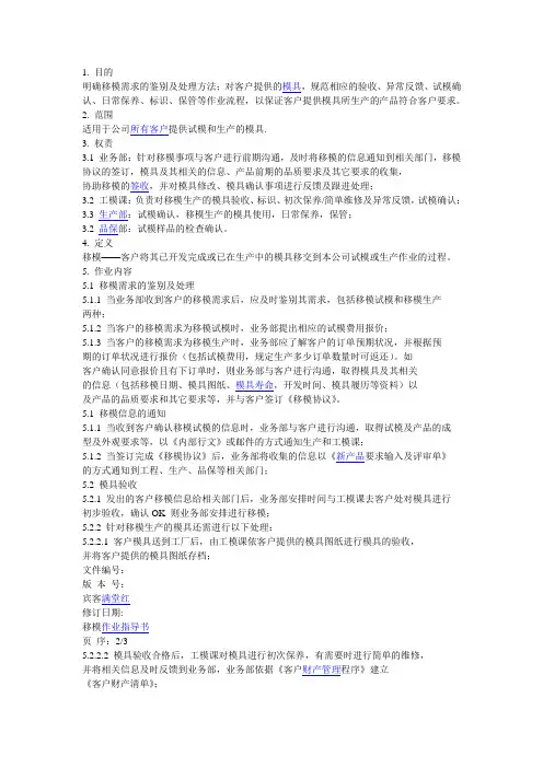 模具移模规范