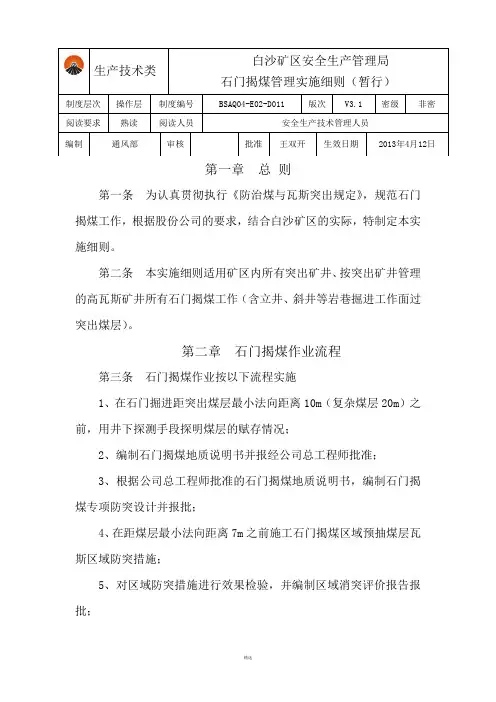 石门揭煤细则