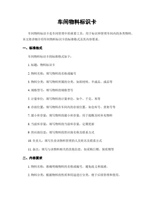 车间物料标识卡