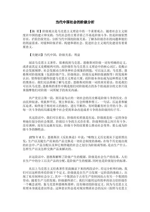 当代中国社会的阶级分析