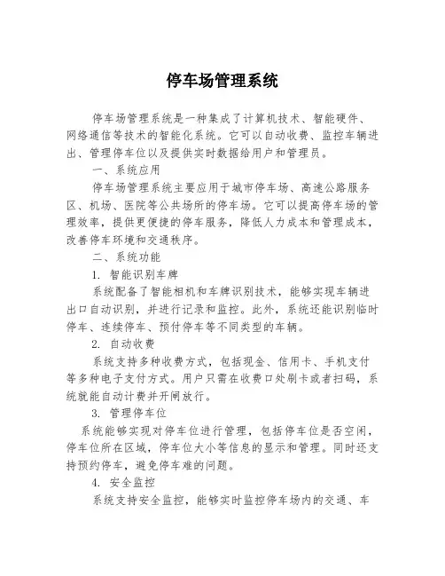 停车场管理系统