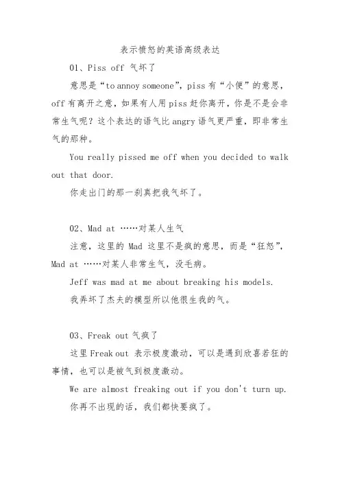 表示愤怒的英语高级表达