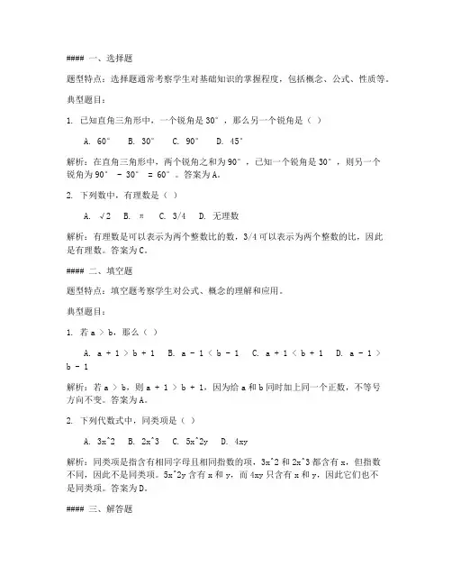 初一数学试卷期末必考题型
