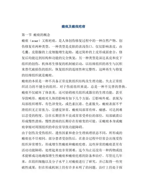 瘢痕及瘢痕疙瘩