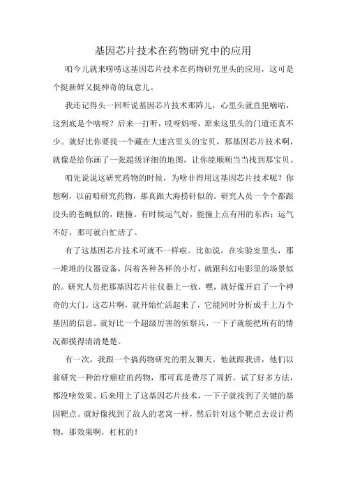 基因芯片技术在药物研究中的应用