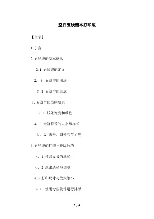空白五线谱本打印版