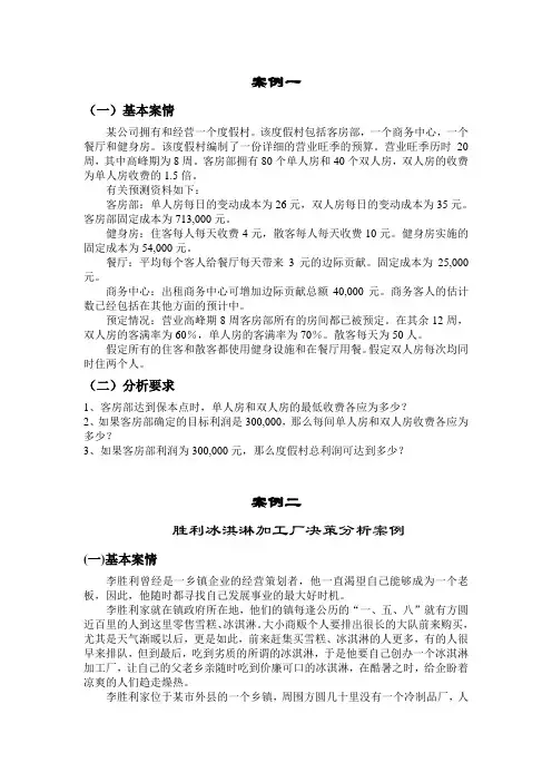 第四章案例、习题