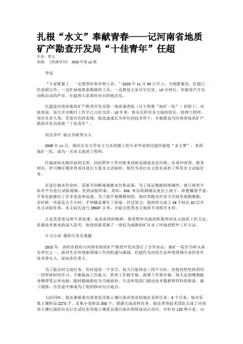 扎根“水文”奉献青春——记河南省地质矿产勘查开发局“十佳青年”任超