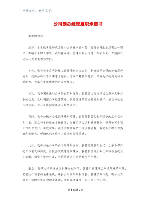 公司副总经理履职承诺书