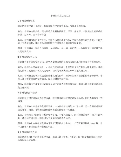 非洲知识点总结人文