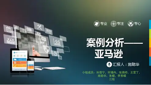 跨境电子商务亚马逊案例分析
