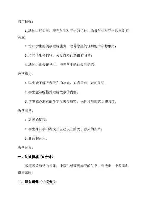 小学三年级语文教案《春的消息》
